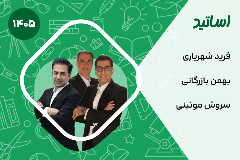 پکیج دهم ریاضی
