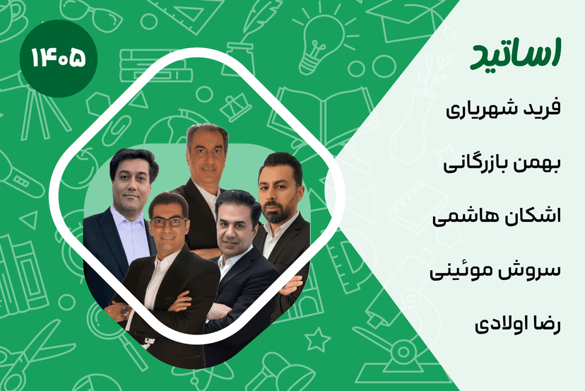 پکیج دهم تجربی + مشاوره