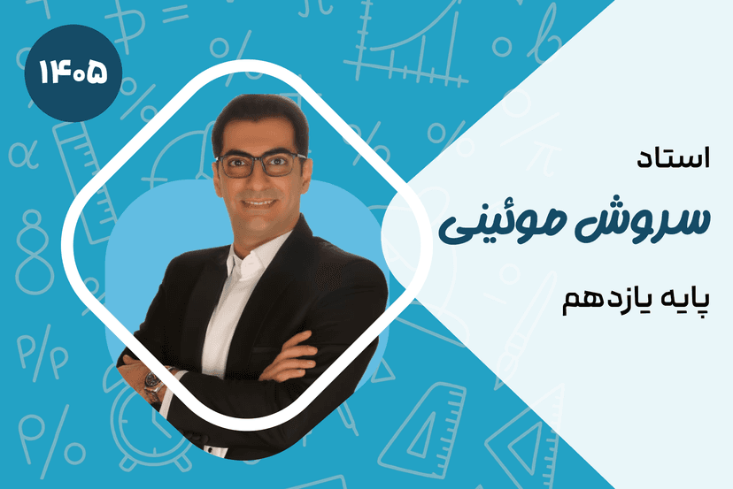 صفر تا صد یازدهم ریاضی
