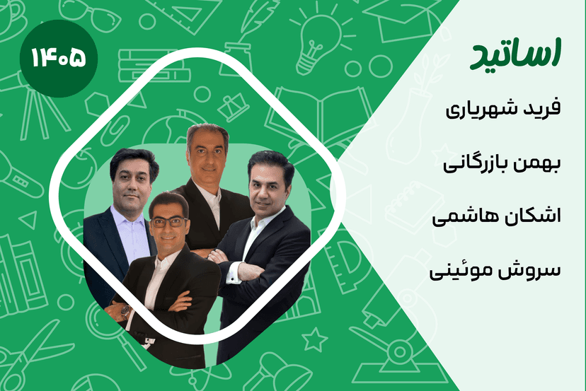 پکیج دهم تجربی